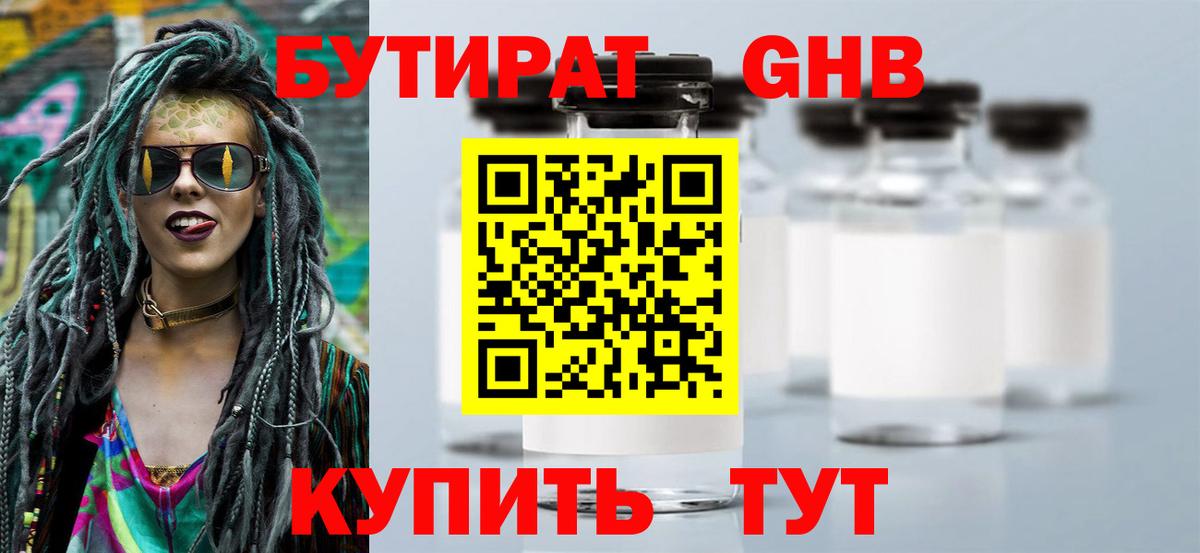 Бердск  БУТИРАТ BDO 33%  Вход с VPN 