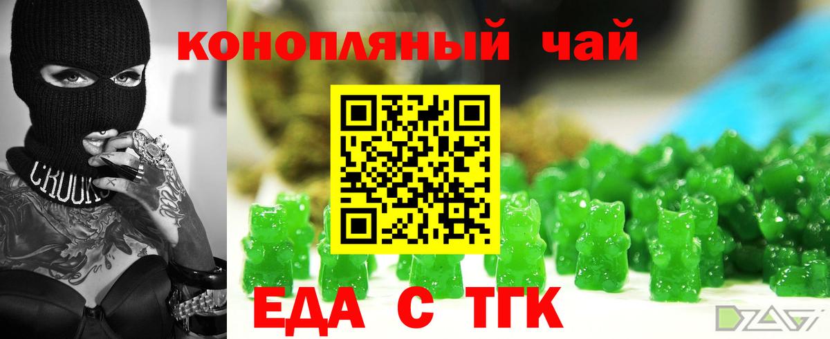 Бердск  Еда ТГК марихуана  Вход с VPN 