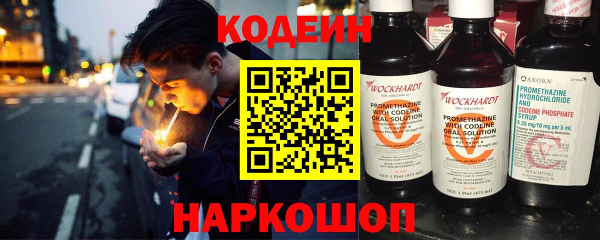 Кодеин напиток Lean (лин)  Вход с VPN  Бердск  Кодеин Purple Drank 