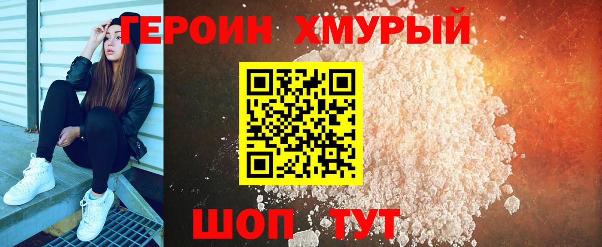 Героин герыч Бердск