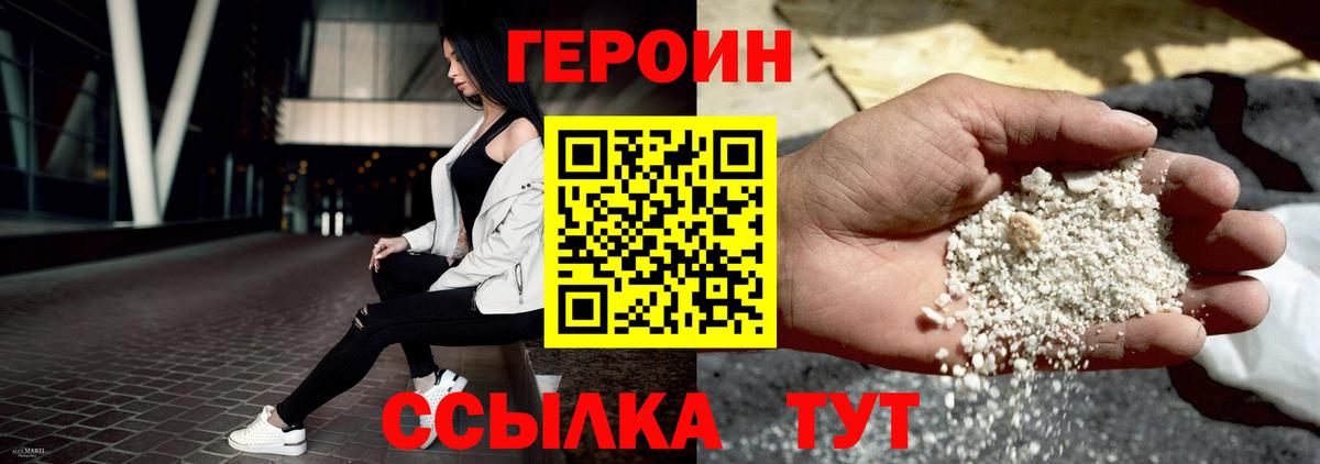 Бердск  Героин хмурый  Вход с VPN 