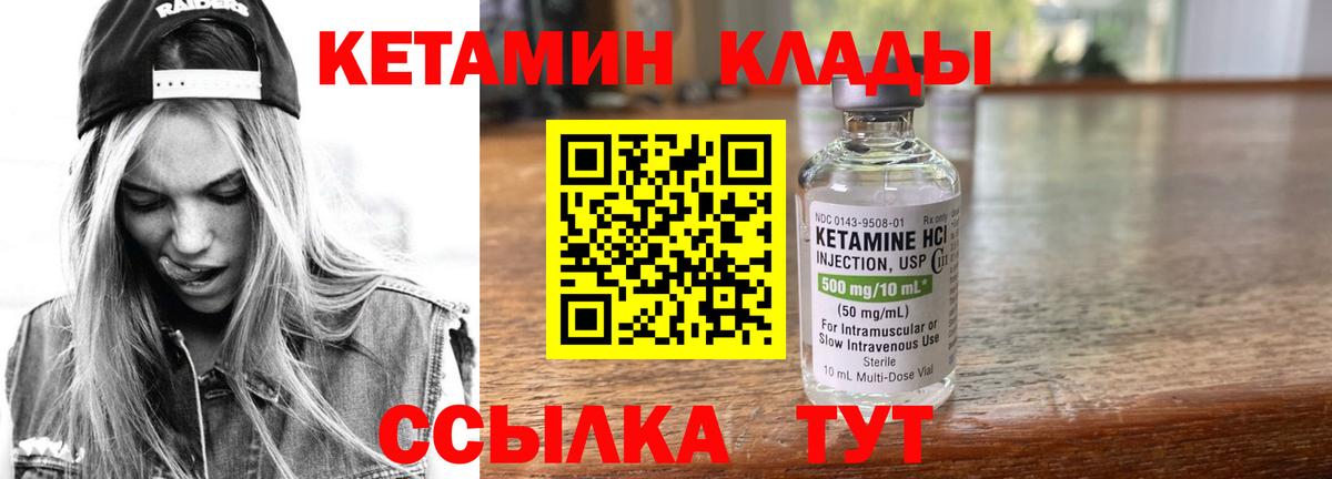 Кетамин VHQ Бердск