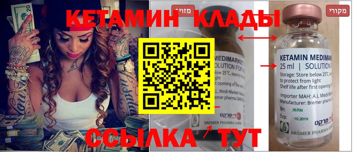 Кетамин ketamine  Вход с VPN  Бердск 