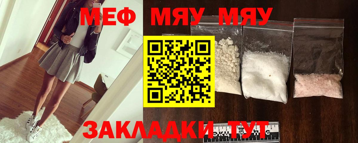 МЕФ 4 MMC  Меф кристаллы  МЯУ-МЯУ  Вход с VPN  сколько стоит  Бердск 