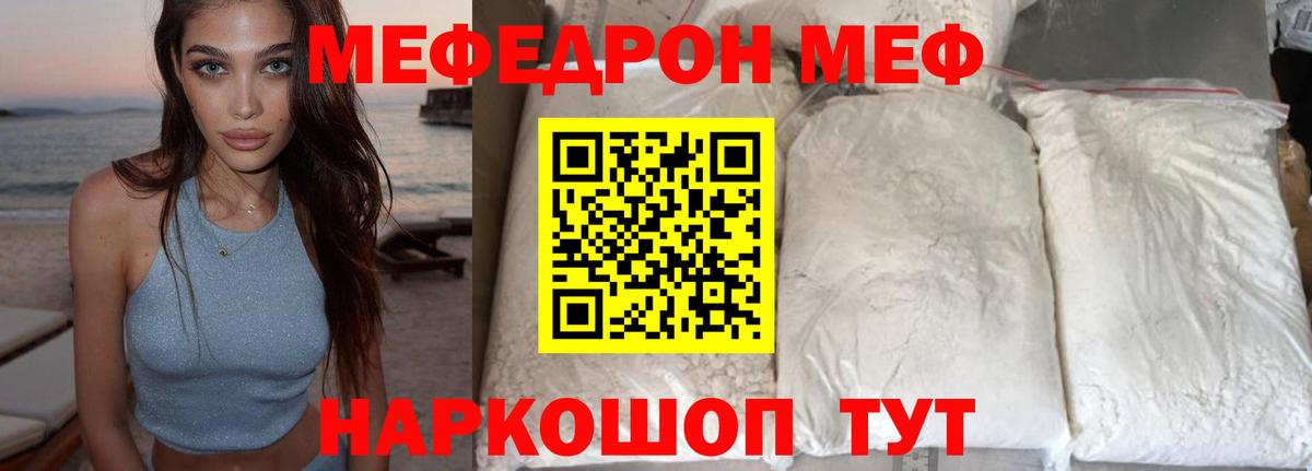 Меф мяу мяу кристаллы Бердск
