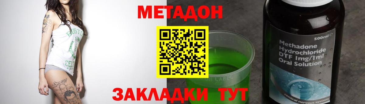 МЕТАДОН кристалл  Вход с VPN  Бердск 