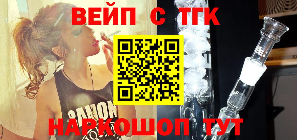 Дистиллят ТГК вейп  Вход с VPN  Бердск  Дистиллят ТГК вейп с тгк 